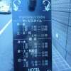 メタルウエーブ(墨田区/ラブホテル)の写真『インフォメーション看板』by スラリン