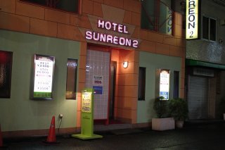 SUNREON 2（サンレオン）(渋谷区/ラブホテル)の写真『夜の入口』by スラリン