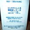 キャメルイン(立川市/ラブホテル)の写真『111号コンタクトケース保存液など販売』by スラリン