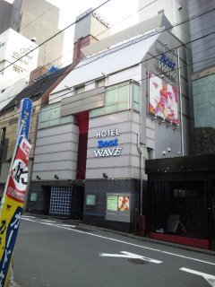HOTEL Beat WAVE（ビートウェーブ）(渋谷区/ラブホテル)の写真『昼間の外観』by 郷ひろし（運営スタッフ）