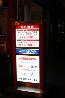 UNITED（ユナイテッド）(台東区/ラブホテル)の写真『立看板１（正面）』by スラリン