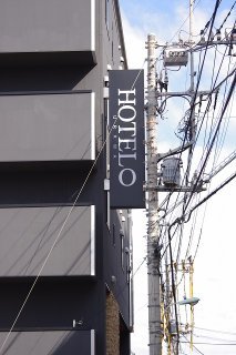 ホテル 0 (ゼロ）(さいたま市浦和区/ラブホテル)の写真『朝の看板』by マーケンワン
