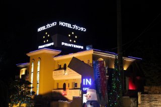 ホテル プランタン高尾店(八王子市/ラブホテル)の写真『夜の外観４』by スラリン