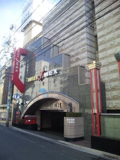 ホテル J-MEX(ジェイメックス)(新宿区/ラブホテル)の写真『昼間の外観』by 郷ひろし（運営スタッフ）