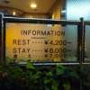 HOTEL アムール(台東区/ラブホテル)の写真『インフォメーション』by スラリン
