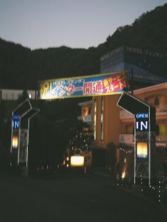 ホテル プランタン高尾店(八王子市/ラブホテル)の写真『早朝の入り口』by もんが～