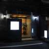 ホテルマーブル(品川区/ラブホテル)の写真『夜の入口２』by スラリン