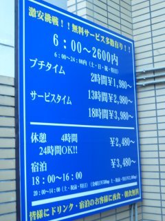 HOTEL COCO(札幌市中央区/ラブホテル)の写真『正面入口付近インフォメーション』by スラリン