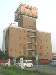Hotel Sun Pearl（サンパール）(川越市/ラブホテル)の写真『昼の外観』by もんが～