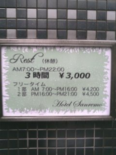 サンレモ(新宿区/ラブホテル)の写真『インフォメーション』by もんが～