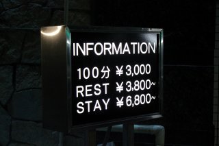 ホテル IU(江戸川区/ラブホテル)の写真『インフォメーション』by スラリン