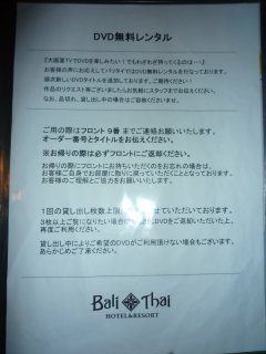 Hotel Bali&Thai 福生店(福生市/ラブホテル)の写真『31号室DVD無料レンタル案内』by スラリン