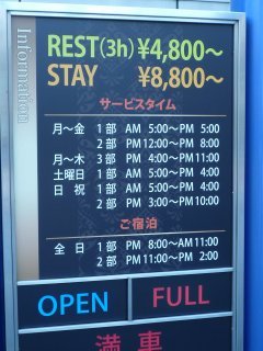HOTEL PROUD（プラウド）(新宿区/ラブホテル)の写真『インフォメーション』by スラリン