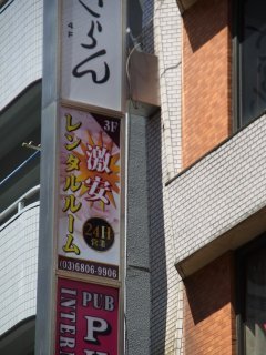 レンタルルーム OLUOLU（オルオル）(江戸川区/ラブホテル)の写真『看板』by ホテルレポったー