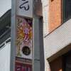 レンタルルーム OLUOLU（オルオル）(江戸川区/ラブホテル)の写真『看板』by ホテルレポったー