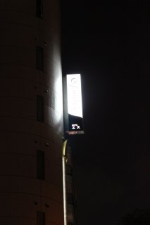 ホテル ES（エス）(札幌市中央区/ラブホテル)の写真『看板』by スラリン