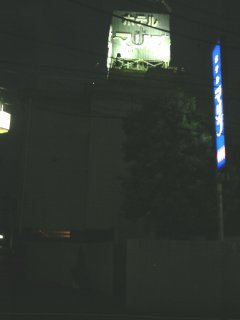 ホテル マリブ(練馬区/ラブホテル)の写真『夜の外観』by もんが～