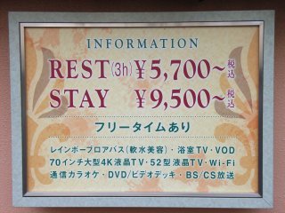 HOTEL PALACE MOMOYAMA（パレスモモヤマ）(北区/ラブホテル)の写真『料金表』by ホテルレポったー