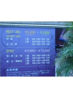 HOTEL GRAY(グレイ)(新宿区/ラブホテル)の写真『インフォメーション』by スラリン
