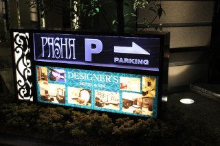 ホテル PASHA(パシャ)(新宿区/ラブホテル)の写真『駐車場案内』by スラリン