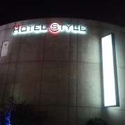 HOTEL STYLE(全国/ラブホテル)の写真『昼の外観』by サトナカ