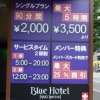 Bluehotel sjuprim（ブルーホテルシュープリーム）(札幌市中央区/ラブホテル)の写真『インフォメーション』by スラリン