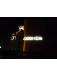 ウォーターホテルS国立(国立市/ラブホテル)の写真『夜の外観３』by スラリン