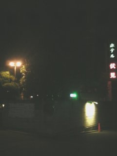 ガーデン伏見(ガーデンフシミ)(西東京市/ラブホテル)の写真『夜の外観』by もんが～