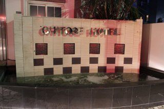 CHITOSE HOTEL(世田谷区/ラブホテル)の写真『エンブレム』by スラリン