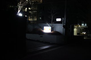 美津留(青梅市/ラブホテル)の写真『夜の入口』by スラリン