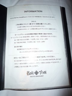 Hotel Bali&Thai 福生店(福生市/ラブホテル)の写真『38号室インフォメーション』by スラリン