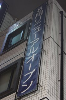 ホテル IU(江戸川区/ラブホテル)の写真『垂幕看板』by スラリン