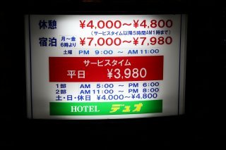 ホテル デュオ(大田区/ラブホテル)の写真『インフォメーション１』by スラリン