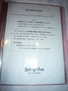 Hotel Bali&Thai 福生店(福生市/ラブホテル)の写真『13号室インフォメーション１』by スラリン
