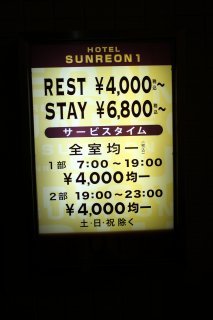 ホテル サンレオン(渋谷区/ラブホテル)の写真『インフォメーション』by スラリン