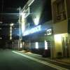 LUSSO CROCE URBAN RESORT（ルッソクローチェアーバンリゾート）(横浜市中区/ラブホテル)の写真『夜の入口』by 郷ひろし（運営スタッフ）