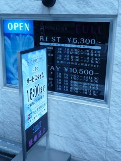 HOTEL STELLATE(ステラート)(新宿区/ラブホテル)の写真『インフォメーション』by スラリン