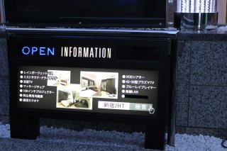 ホテル 晏-an-(アン)(新宿区/ラブホテル)の写真『インフォメーション』by スラリン