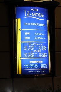ラモード新宿(新宿区/ラブホテル)の写真『インフォメーション１』by スラリン
