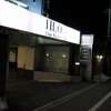 HOTEL 1H2O 横田Base(瑞穂町/ラブホテル)の写真『夜の入口（側面）』by スラリン