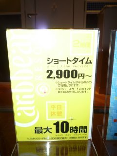 グランドカリビアンリゾートホテル(所沢市/ラブホテル)の写真『308号室ショートタイム案内』by スラリン