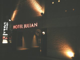 HOTEL JULIAN(ジュリアン)(座間市/ラブホテル)の写真『夜の入り口付近』by もんが～