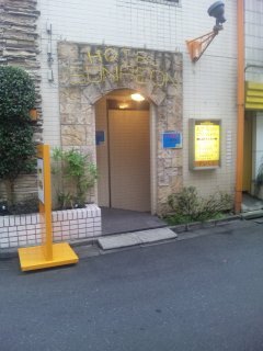 ホテル サンレオン(渋谷区/ラブホテル)の写真『昼間の入口』by 郷ひろし（運営スタッフ）