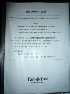 Hotel Bali&Thai 福生店(福生市/ラブホテル)の写真『31号室インフォメーション』by スラリン