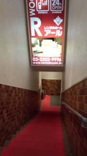 レンタルルームR（アール）(新宿区/ラブホテル)の写真『入り口』by 子持ちししゃも