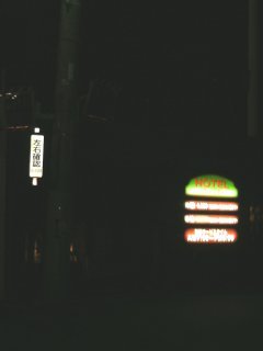 ホテル ラパンセ(さいたま市浦和区/ラブホテル)の写真『夜の入り口』by もんが～