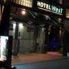 ホテル ウエスト(品川区/ラブホテル)の写真『夜の入口』by スラリン