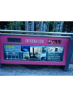 ホテル FORSION(フォーション)(新宿区/ラブホテル)の写真『インフォメーション』by スラリン