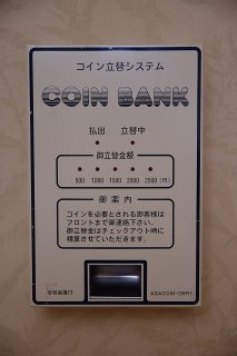 シャトン(新宿区/ラブホテル)の写真『102号室 コイン立替機』by マーケンワン