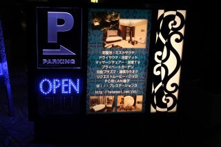 ホテル PASHA(パシャ)(新宿区/ラブホテル)の写真『空室看板』by スラリン